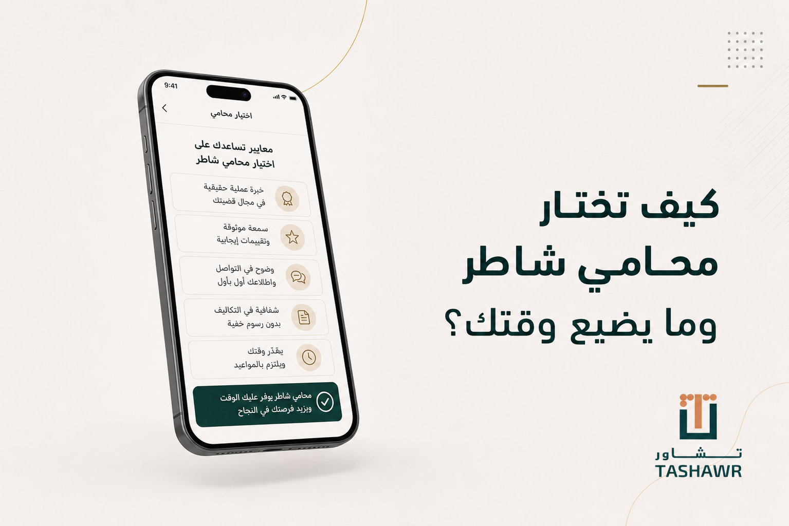 كيف تختار مكتب محاماة شاطر وما يضيع وقتك؟ دليل عملي